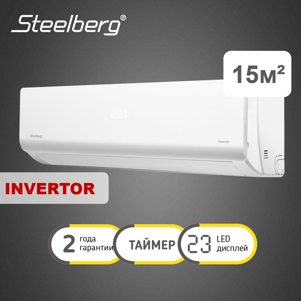 Инверторная сплит-система / комплект / кондиционер STEELBERG серии Freedom INVERTER, STL-IFDC07BG, белый #1