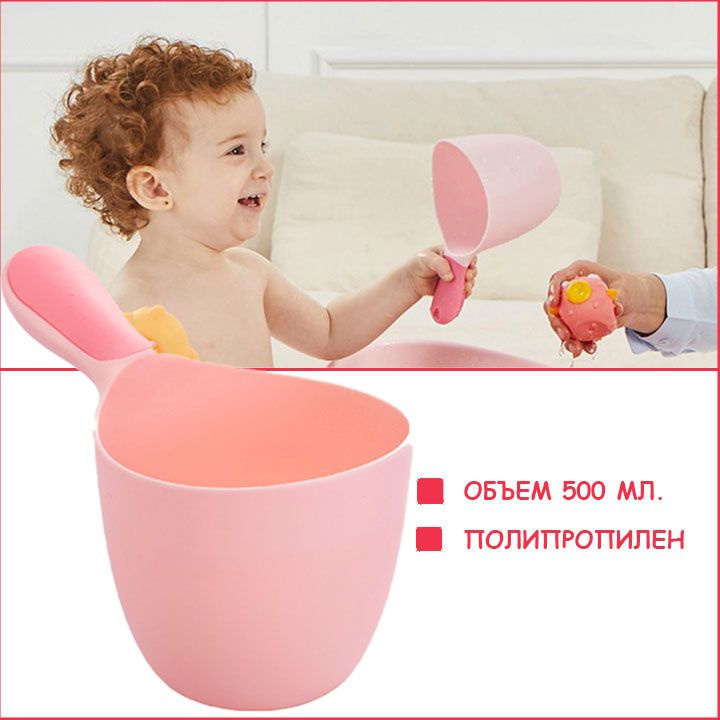 Ковш детский для мытья головы и купания малышей/Ковшик для ванной 500 мл., TORUS, цвет розовый  #1