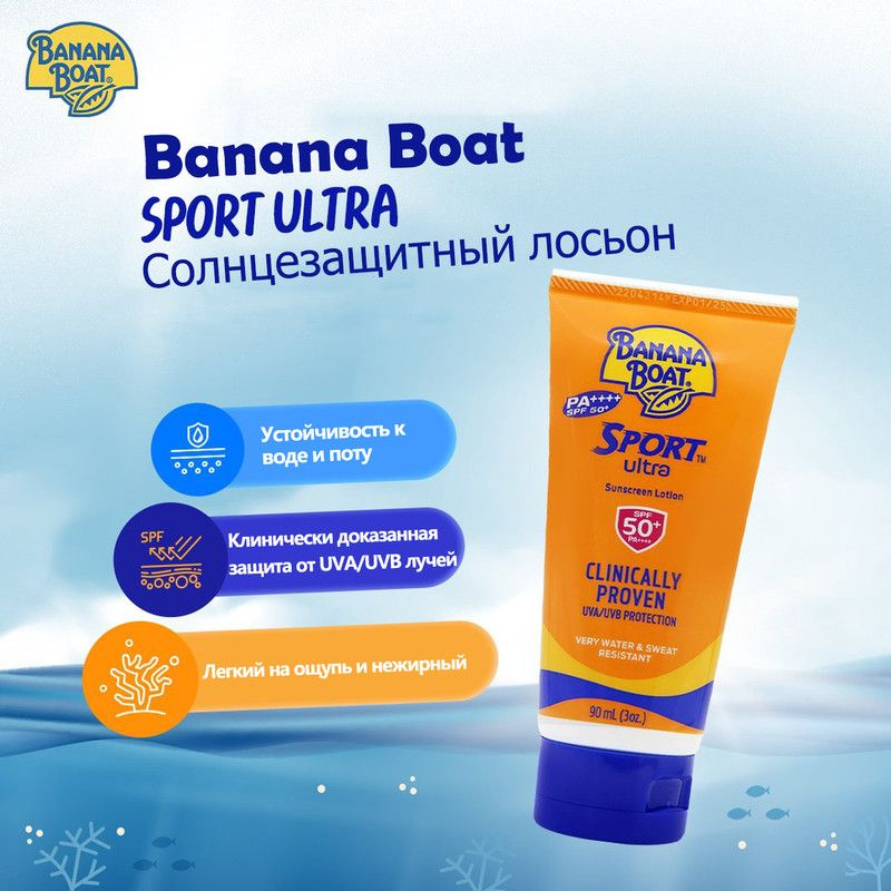 Banana Boat Sport Ultra Солнцезащитный лосьон SPF50 , 90 мл #1