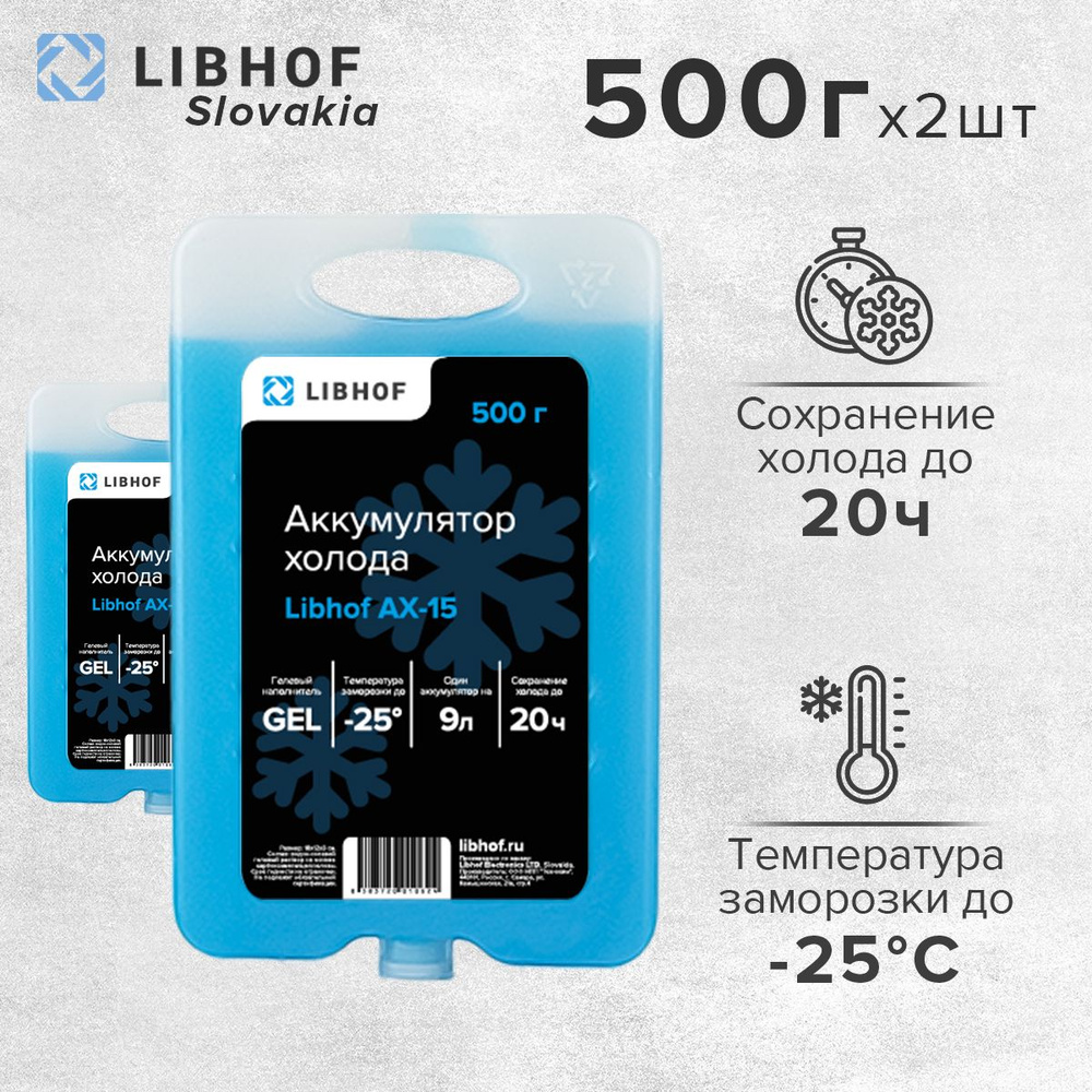 Аккумулятор холода гелевый Libhof AX-15 500г, 2 шт. #1