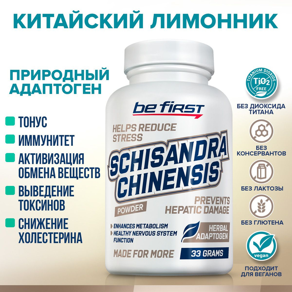 Адаптоген растительный китайский лимонник экстракт порошок Be First Schisandra Chinensis Powder 33 гр #1