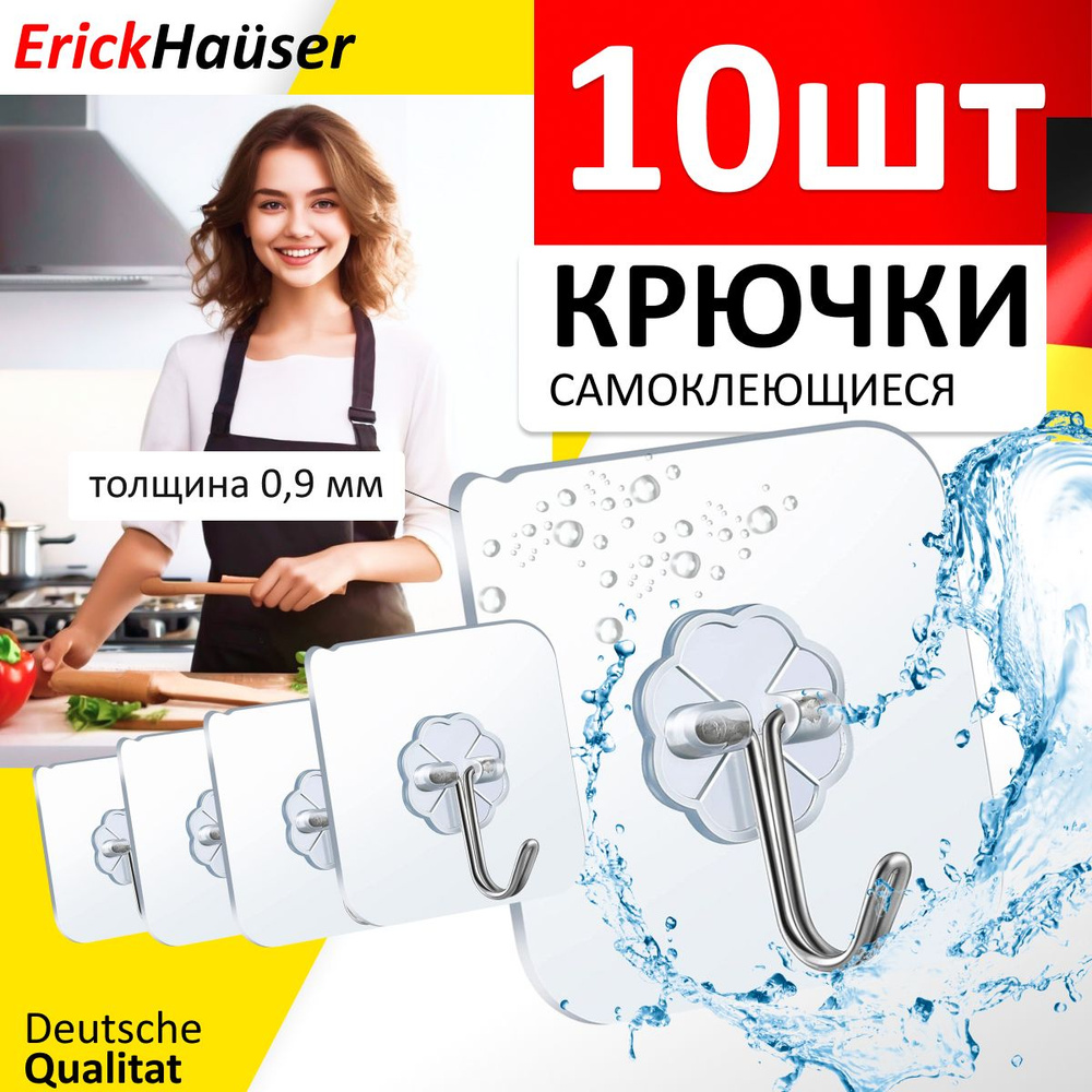 Мощные самоклеящиеся крючки ErickHauser, крючки для кухни и ванной комнаты (10 шт.), прозрачные  #1