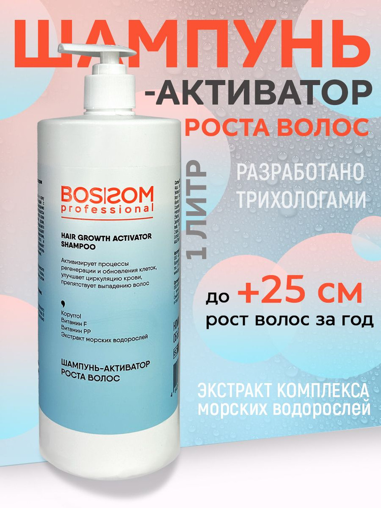 Bossom Professional Шампунь для волос, 1000 мл #1