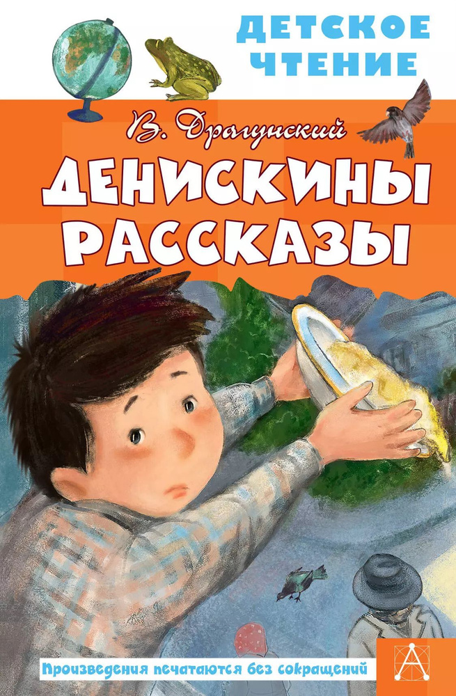 Денискины рассказы #1