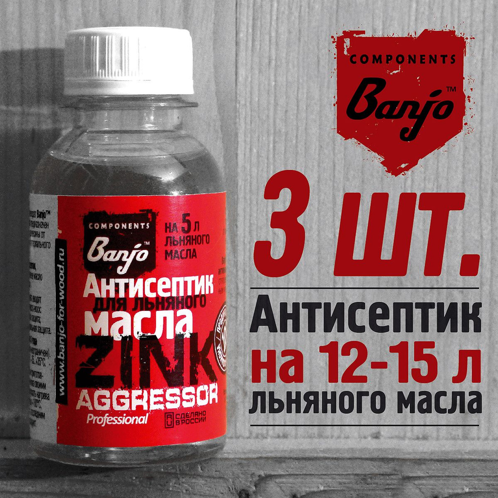 Антисептик для 15 л льняного масла 300 мл Banjo Zink Aggressor (фунгицид, противогрибковая защита дерева) #1