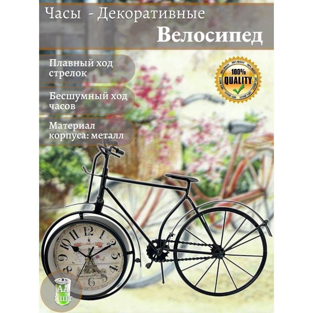 Часы "Bicycle", 36*10*25 см. #1