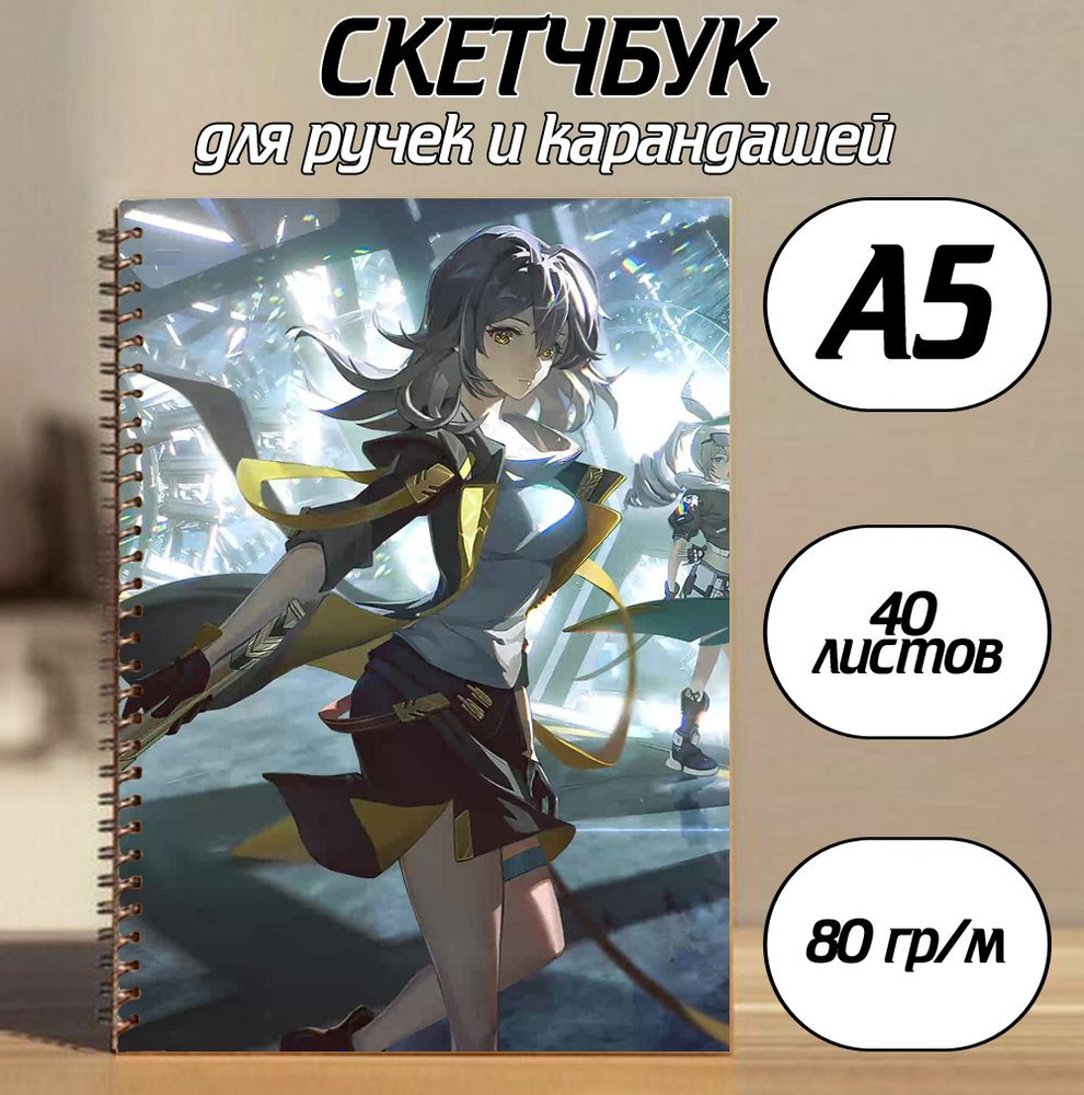  Скетчбук A5 (14.8 × 21 см), листов: 40 #1