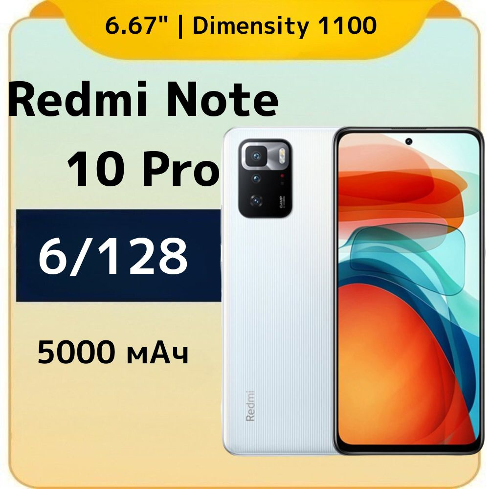 Xiaomi Смартфон Redmi Note 10 Pro 6/128 ГБ, белый #1