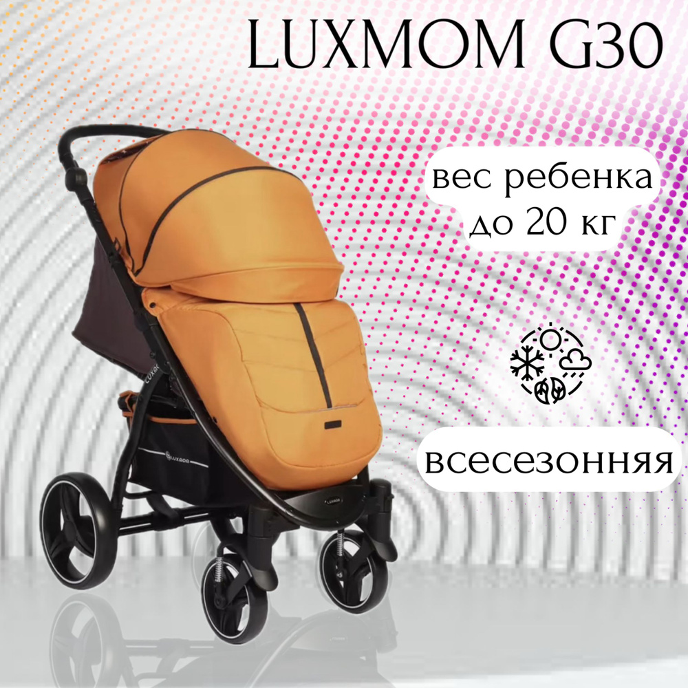 Коляска прогулочная Luxmom G30 #1