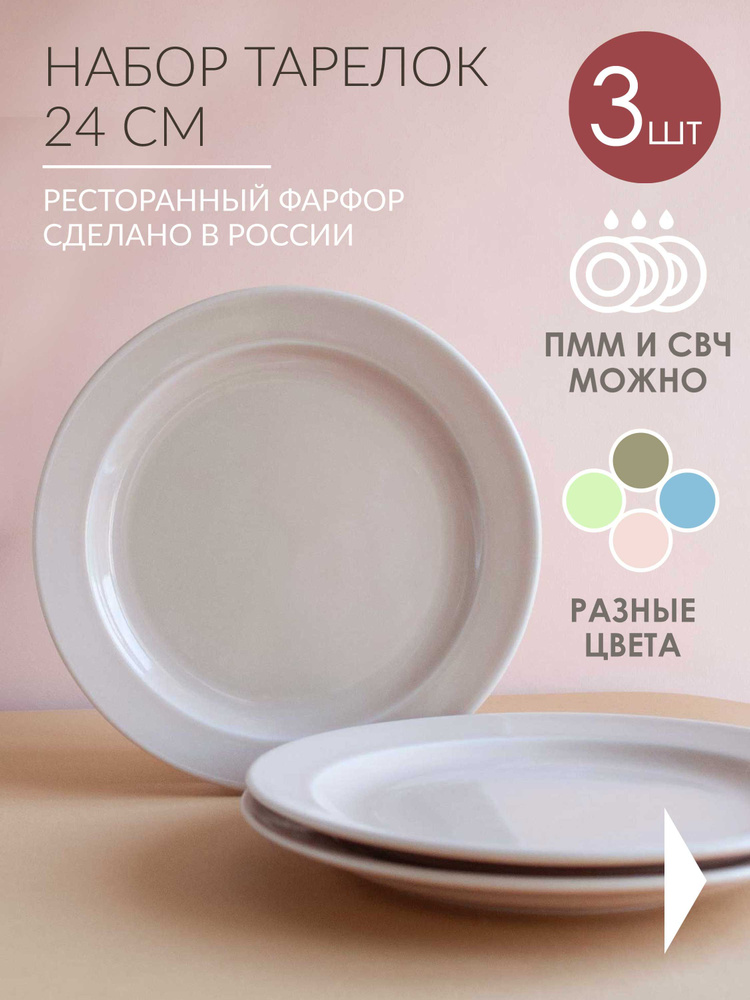 Счастье в мелочах Набор тарелок, 3 шт, Фарфор, диаметр 24 см  #1