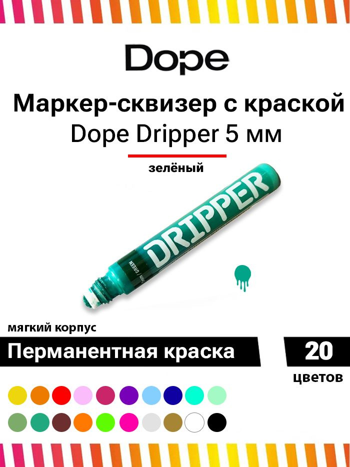 Маркер для граффити и теггинга Dope dripper paint 5mm / 15ml green fluor #1