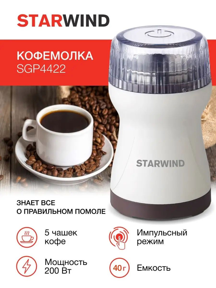 STARWIND Кофемолка mk88057488 #1