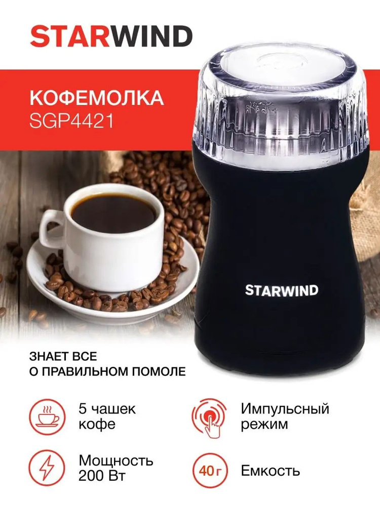 STARWIND Кофемолка mk88057482 #1