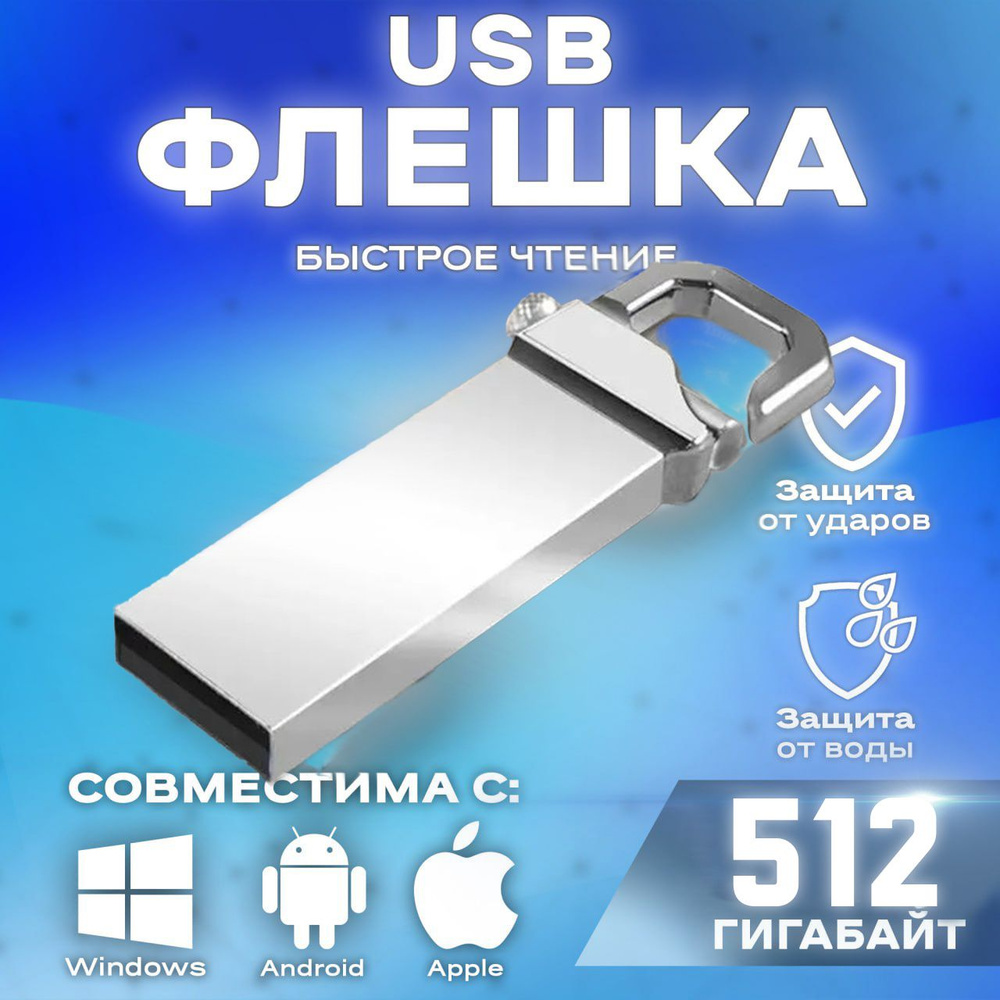 REMAX / USB-Флешка , Flash карта / Флеш накопитель 3.0 ,512 ГБ #1