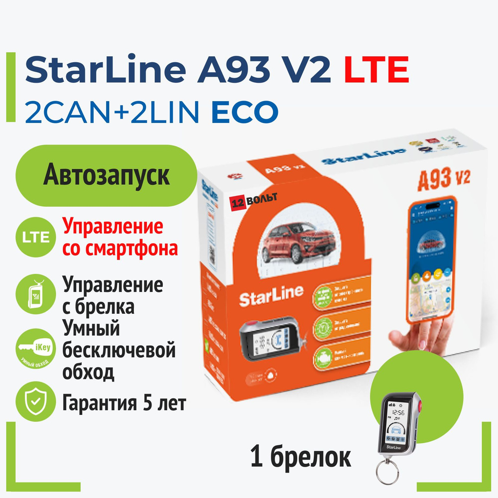 StarLine A93 V2 2CAN+2LIN LTE ECO Автосигнализация с автозапуском #1