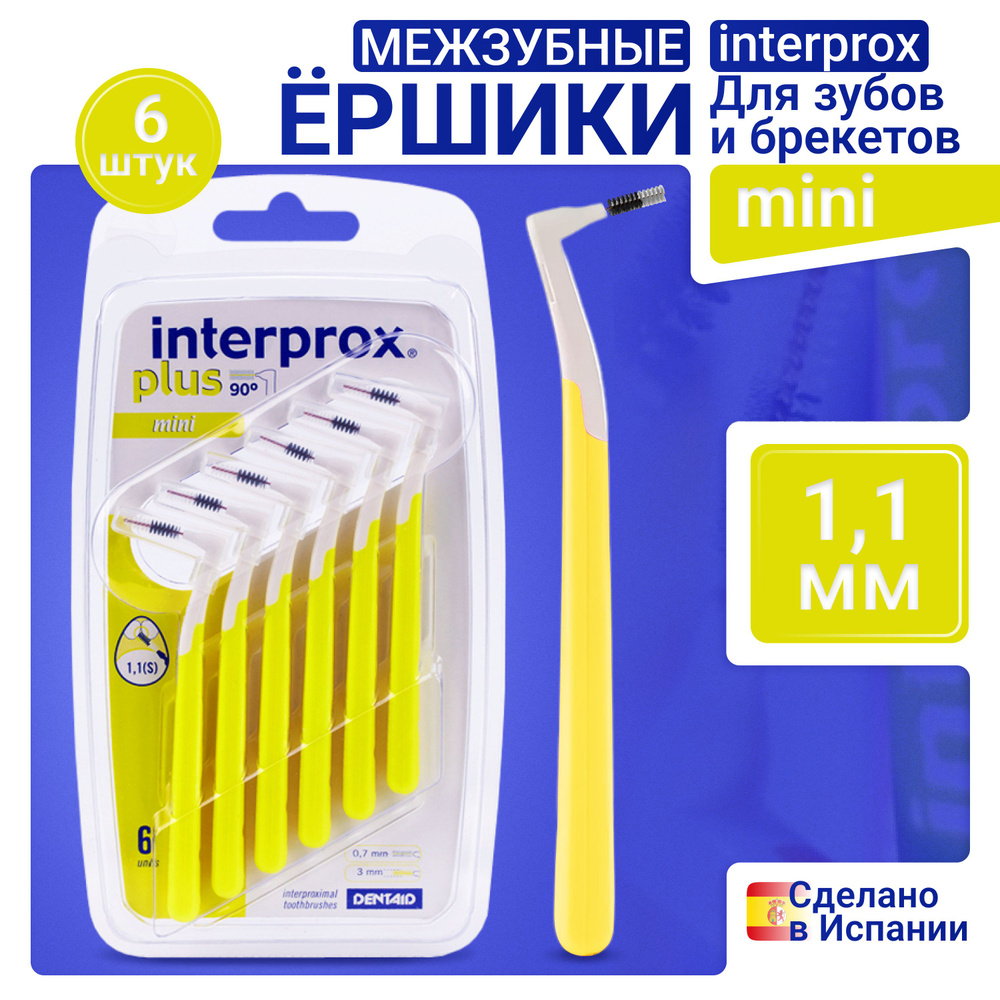 Ершики для зубов INTERPROX Mini 1,1 мм 6 штук #1