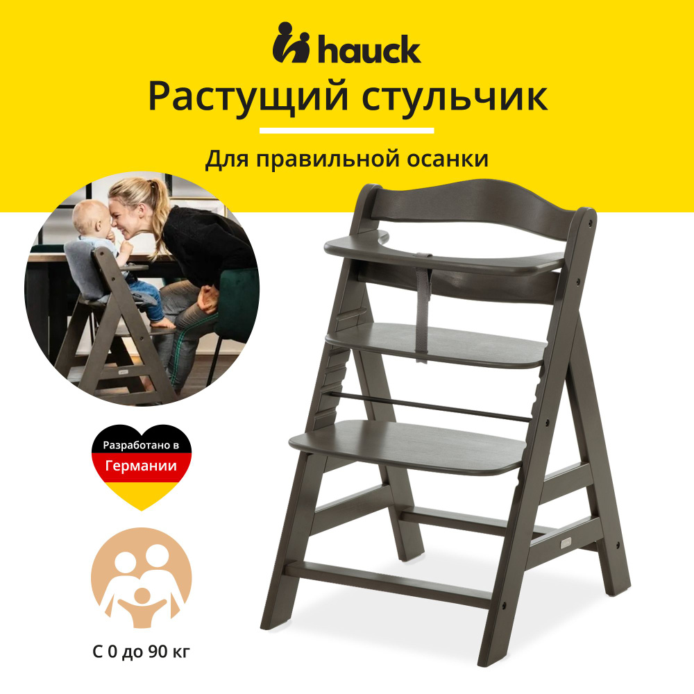 Детский растущий стульчик для кормления Hauck Alpha+ Charcoal деревянный (темно-серый)  #1