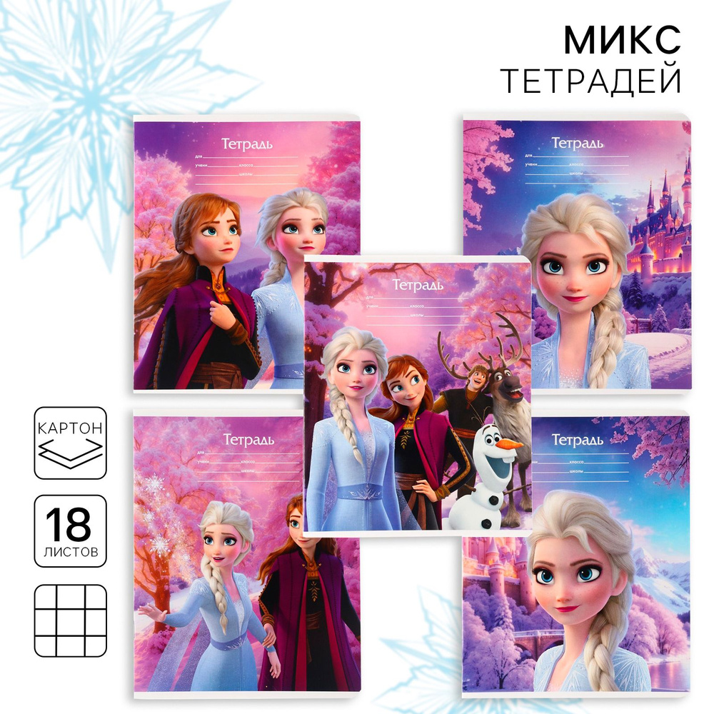 Тетрадь Disney Холодное сердце, 1 штука, 18 листов, в клетку, канцелярия для школы  #1