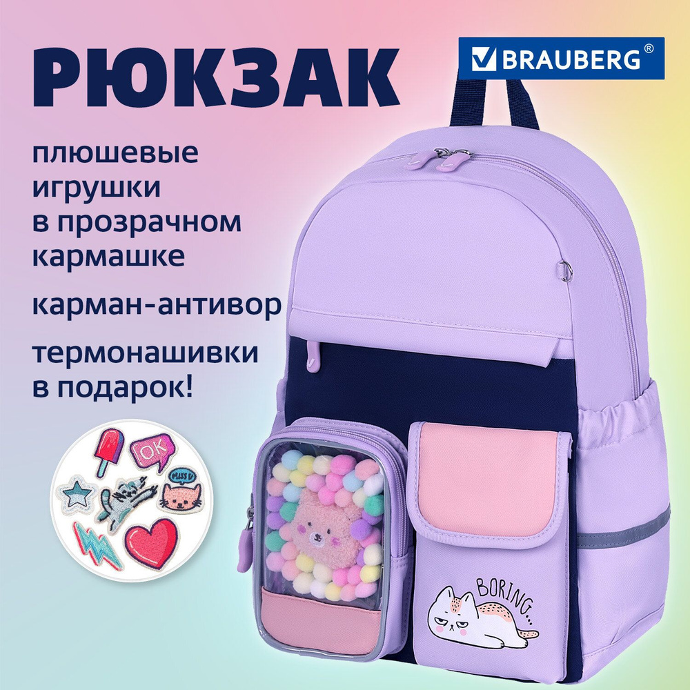 Рюкзак Brauberg Pastel с термонашивками в комплекте, "Lazy cat", сиреневый, 40х29х14 см  #1