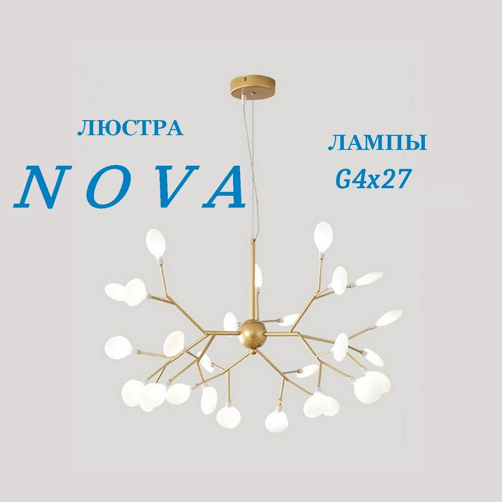 Люстра подвесная дизайнерская лофт LEEK NOVA под лампы G4, 27шт  #1