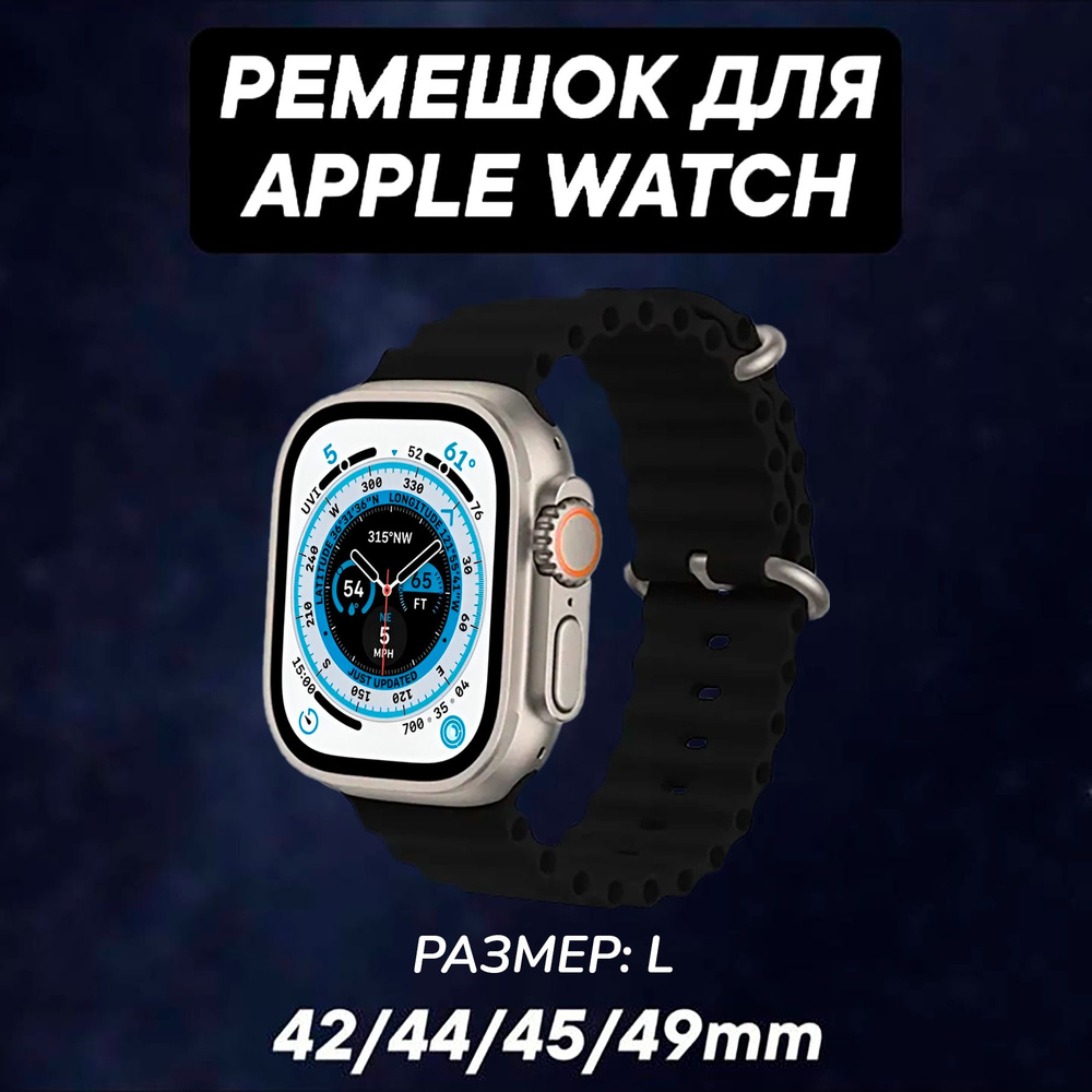 Ремешок для Apple Watch 42 44 45 49 mm графитовый, силиконовый браслет для Эпл Вотч 1 2 3 4 5 6 7 8 9/ #1