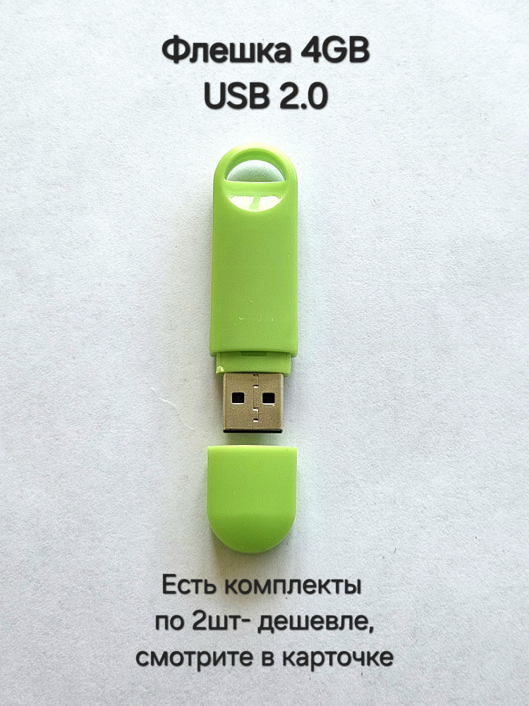 Флешка USB 2.0, 4 Гб зелёного цвета #1