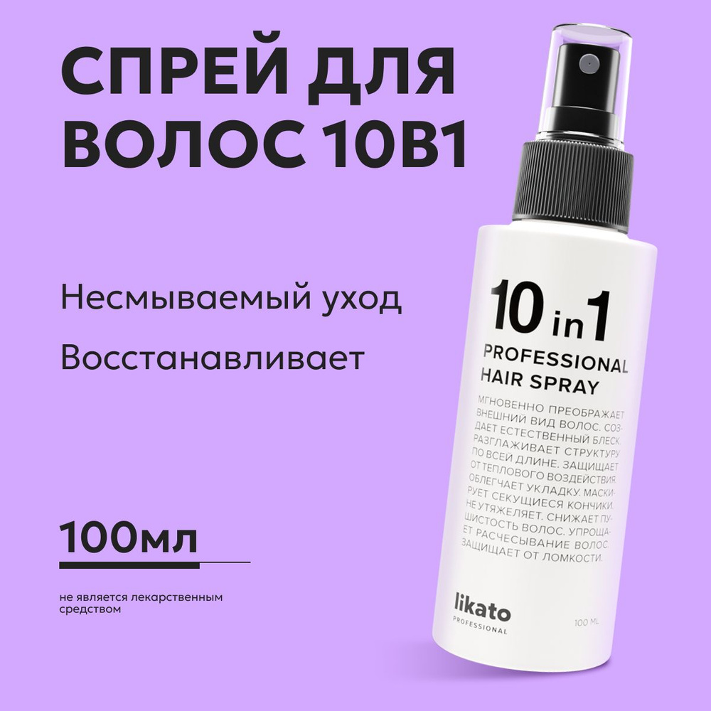 Likato Professional Спрей 10 в 1 для легкого расчесывания, укладки и восстановления волос с термозащитой, #1
