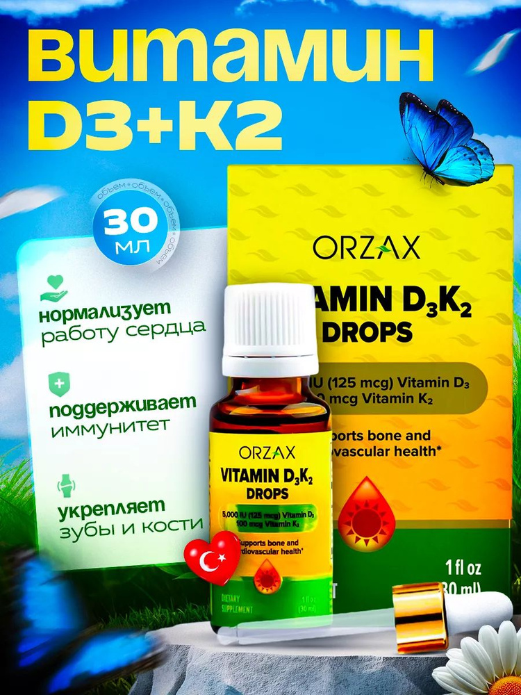 Витамин Д3 К2, капли 30 мл для иммунитета, солнечный витамин , Vitamin D3 K2. ORZAX. Турция  #1