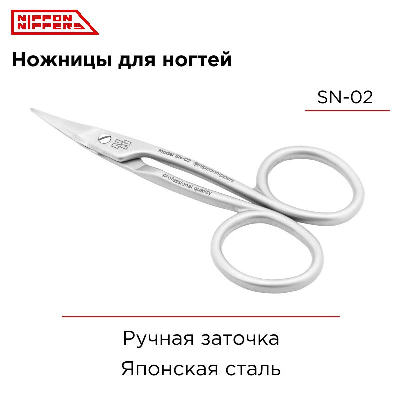 Nippon Nippers профессиональные ножницы для кутикулы SN-02 ручная заточка  #1