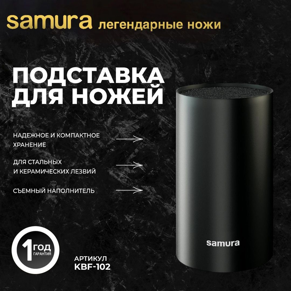 Подставка универсальная для ножей Samura KBF-102 #1