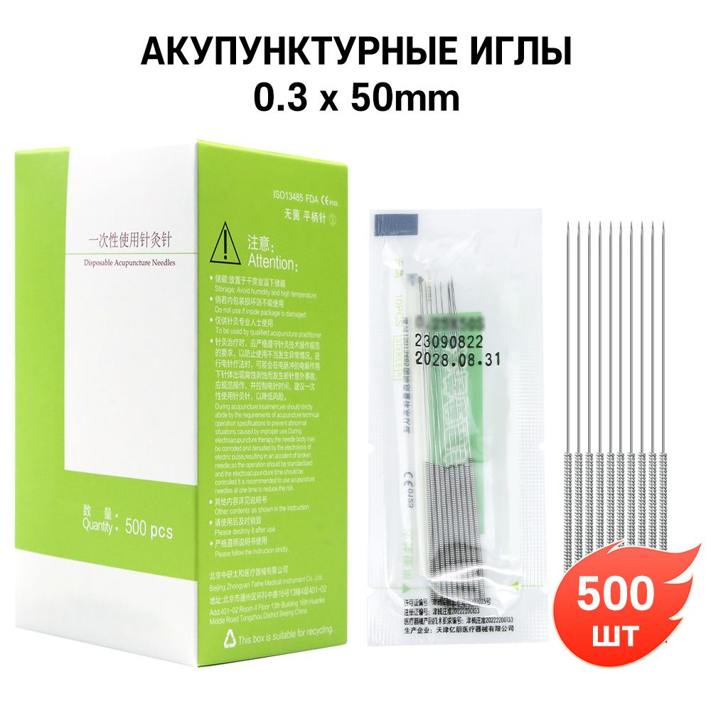 Иглы акупунктурные с направителем 500 шт. / 0,3x50 мм / стерильные стальные C направляющей трубкой.  #1