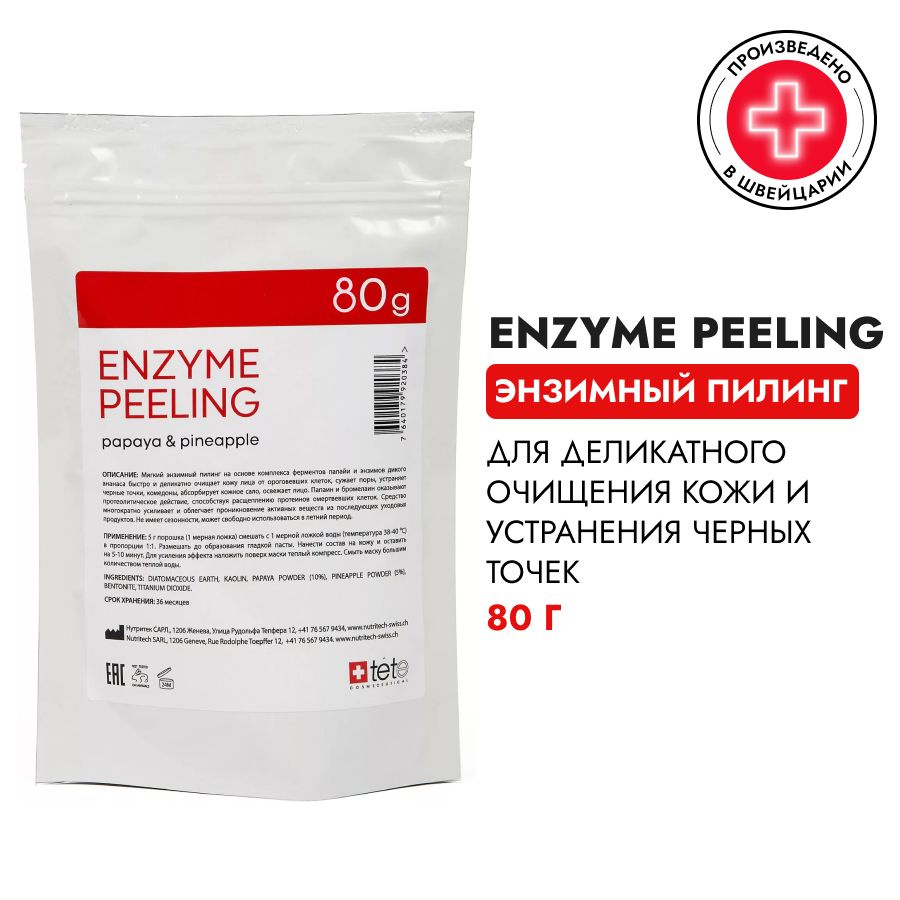 TETe Cosmeceutical Энзимный пилинг для лица с папайей/Enzyme peeling, 80 гр. Пилинг от акне и постакне #1