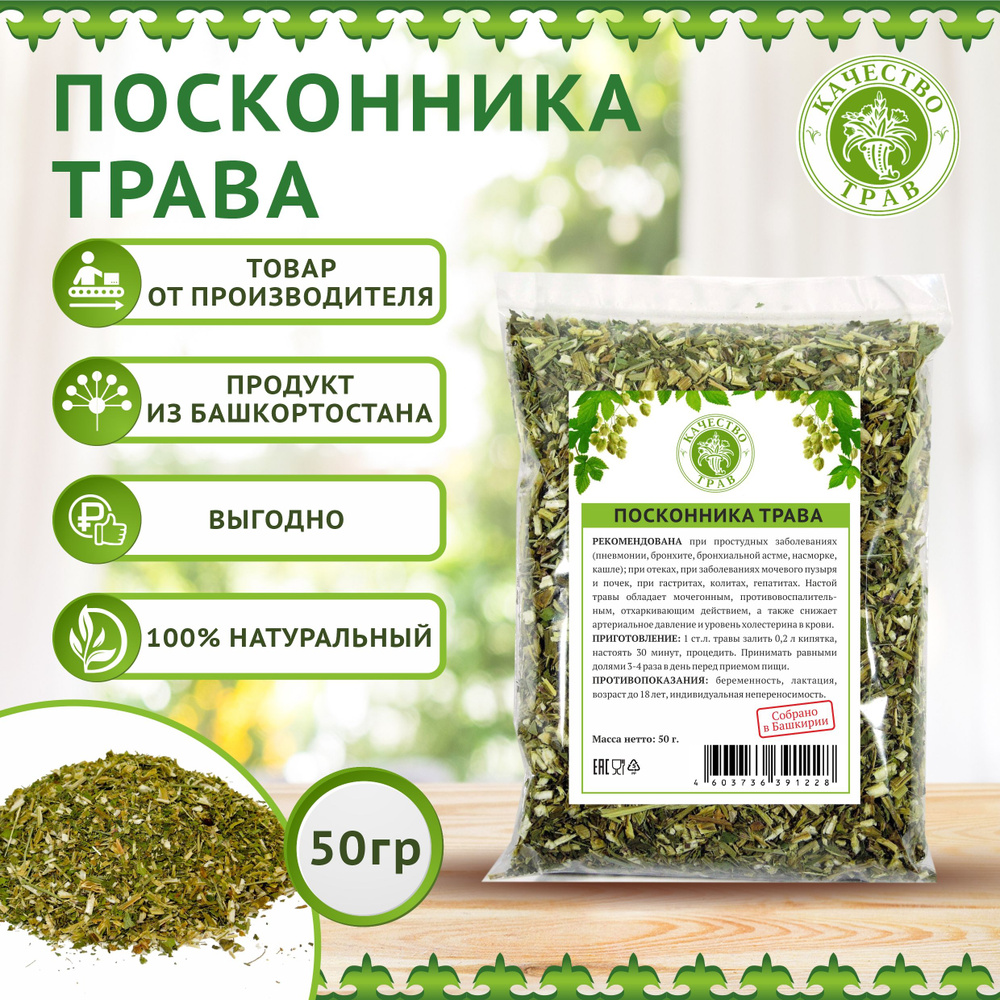 Посконник трава, 50г #1