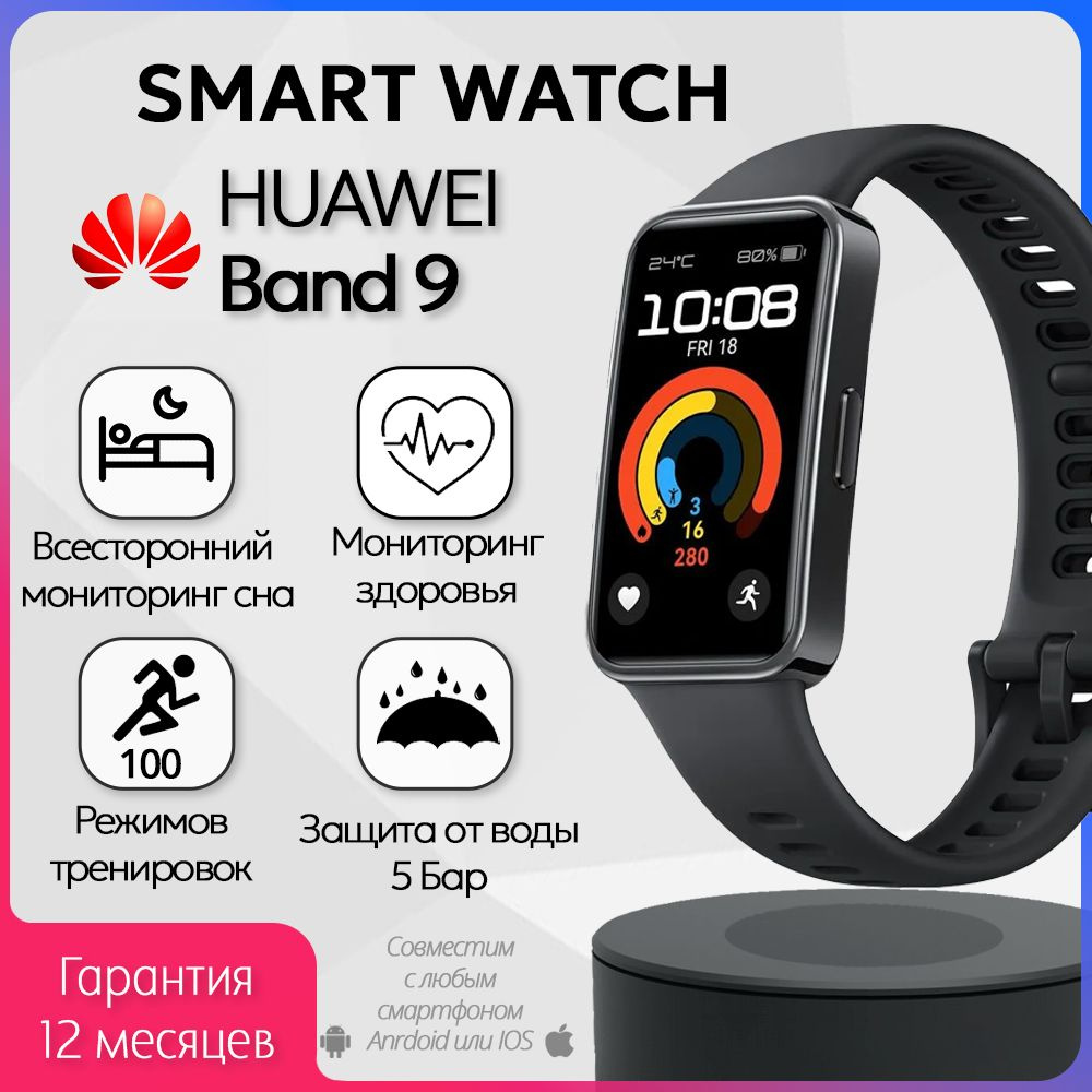 Фитнес-браслет HUAWEI Band 9, Starry Black #1