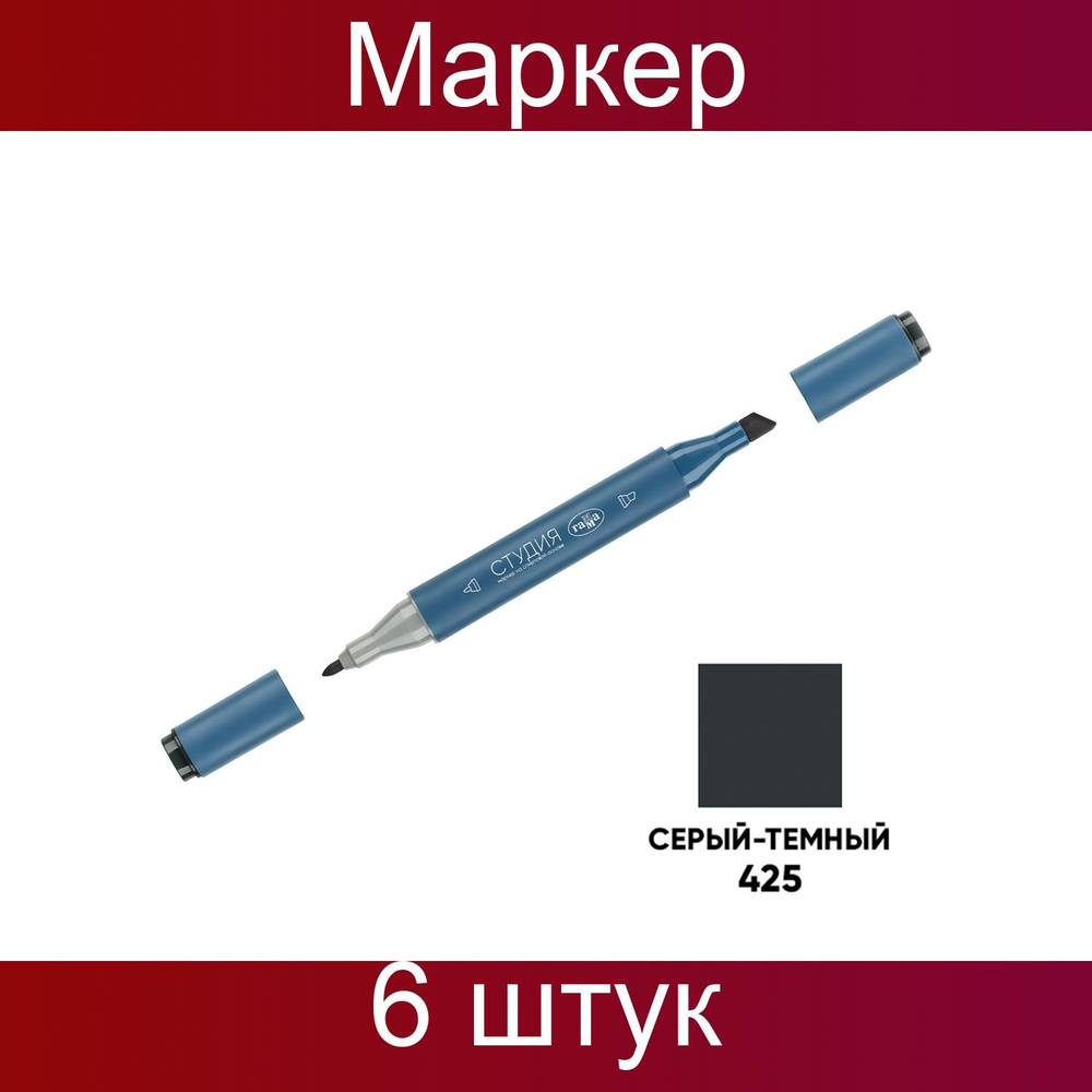 Маркер двусторонний для скетчинга Гамма "Студия", серый темный, корпус трехгранный, пулевид./клиновид. #1