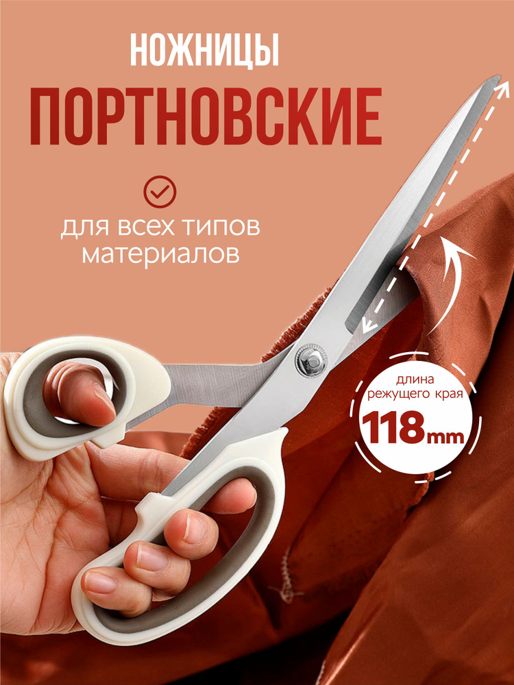 Ножницы портновские, для рукоделия и шитья, 25 см #1