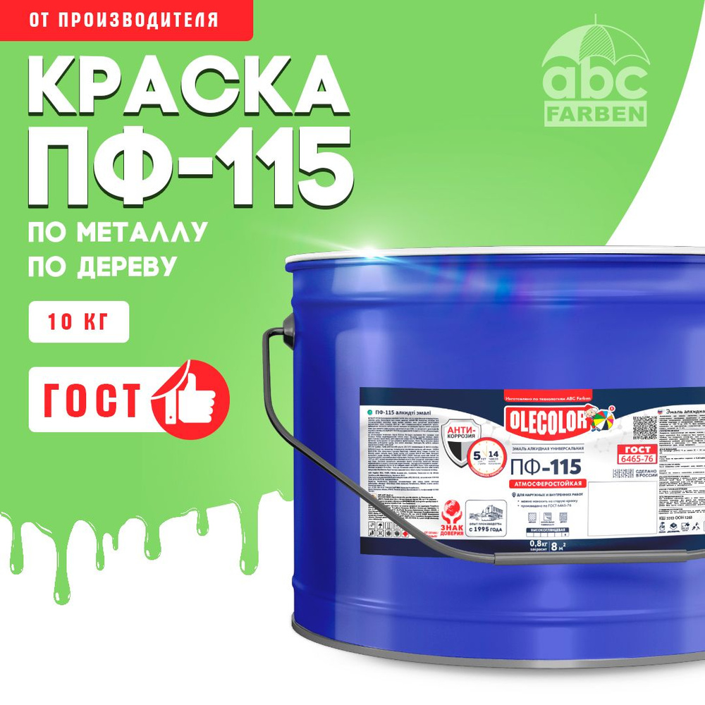 Краска по металлу ПФ 115 салатовая OLECOLOR, Эмаль алкидная, краска по дереву для наружных работ, глянцевая, #1