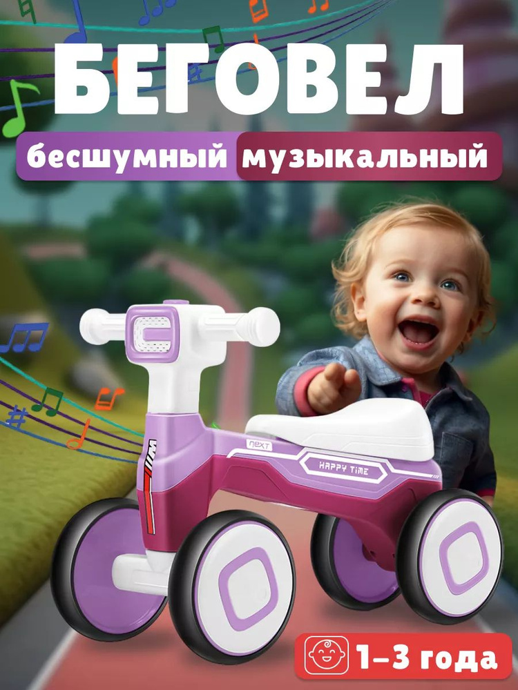 Беговел детский от года, велосипед для ребенка - купить с доставкой по ...