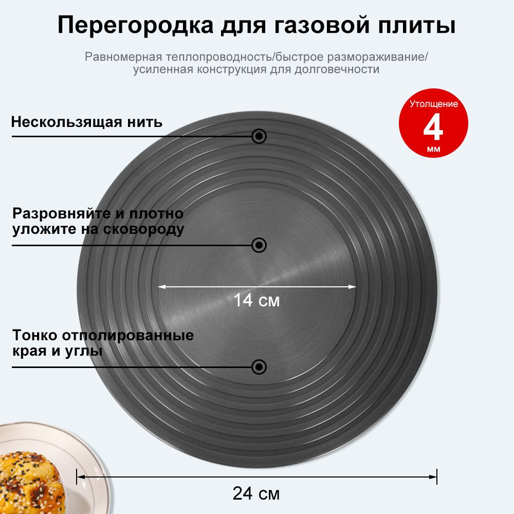 Рассекатель для газовой плиты, 24 см,Толщина 4 мм #1