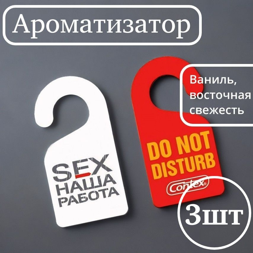 Ароматизатор автомобильный, SEX Наша работа, 8 мл #1