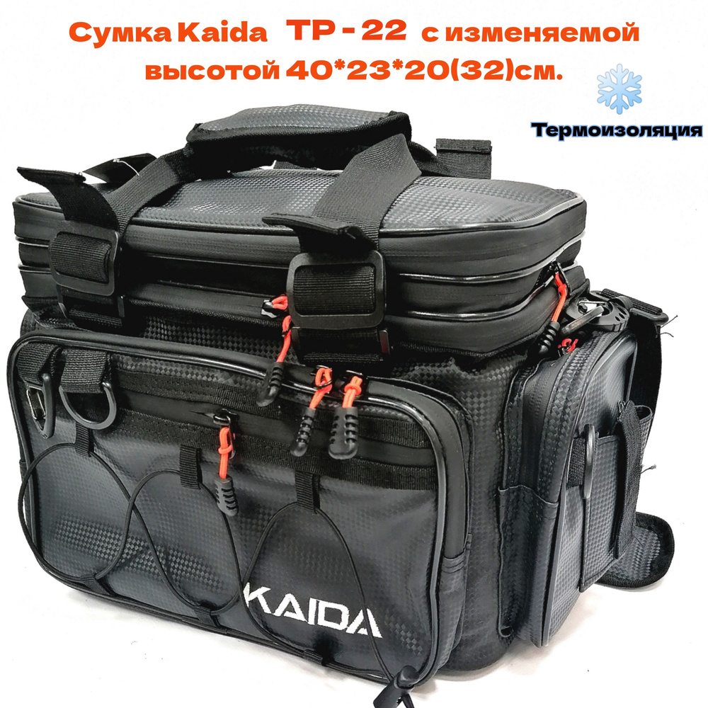 Сумка рыболова Kaida TP-22 с термоизоляцией и изменяемой высотой 40*23*20(32)  #1