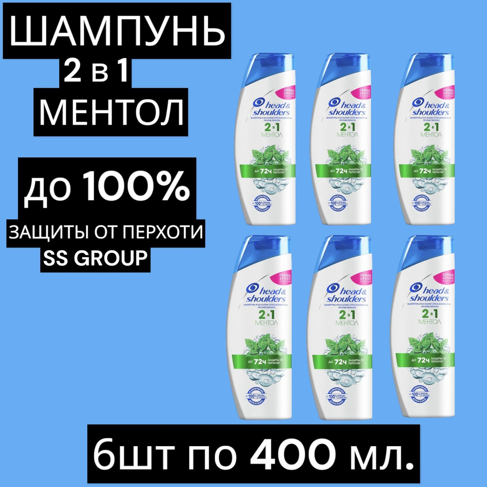 Head&Shoulders Шампунь для волос, 400 мл #1