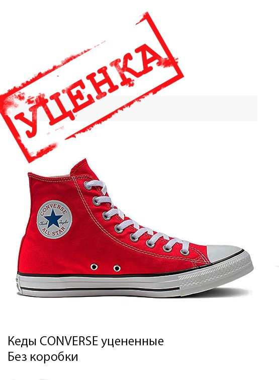 Кеды Converse Классик #1