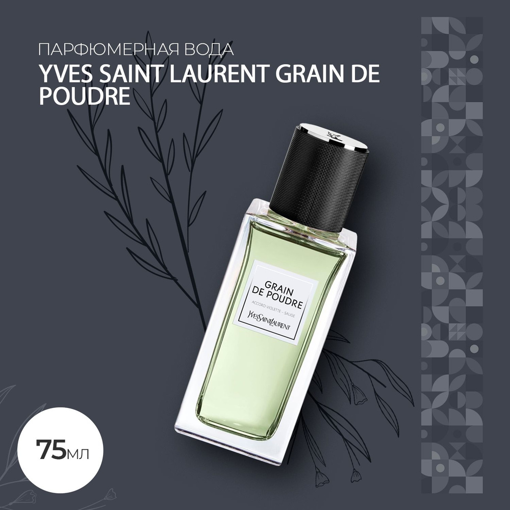 Вода парфюмерная Yves Saint Laurent Grain de Poudre 75 мл #1