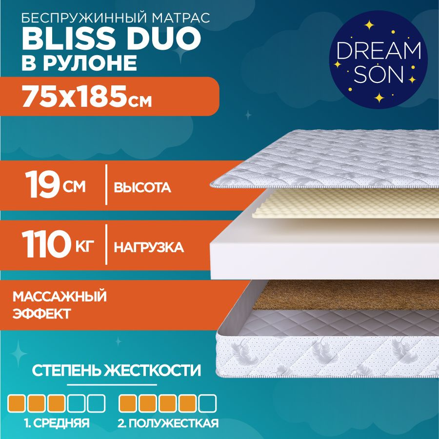 Анатомический матрас 75х185 DreamSon Bliss Duo, беспружинный, в рулоне  #1