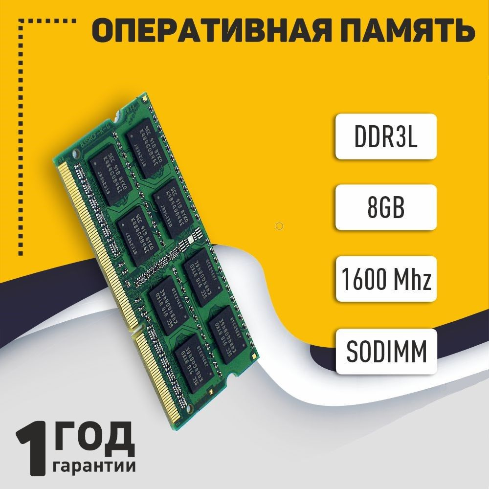 Оперативная память  SODIMM DDR3L 8Gb 1600 1.35V 1x8 ГБ (KVR16LS11/8) #1