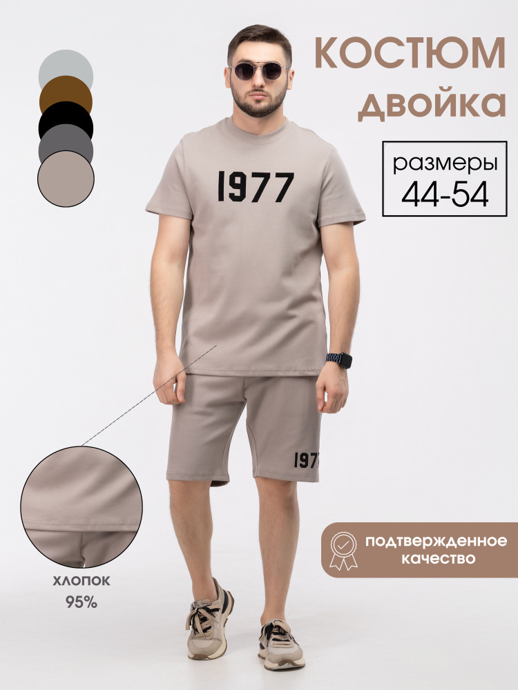 Костюм спортивный Urbano Wear #1