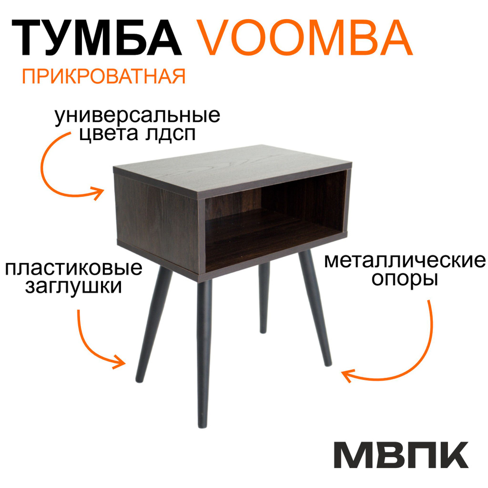 МВПК Тумба, 45х30х60 см #1