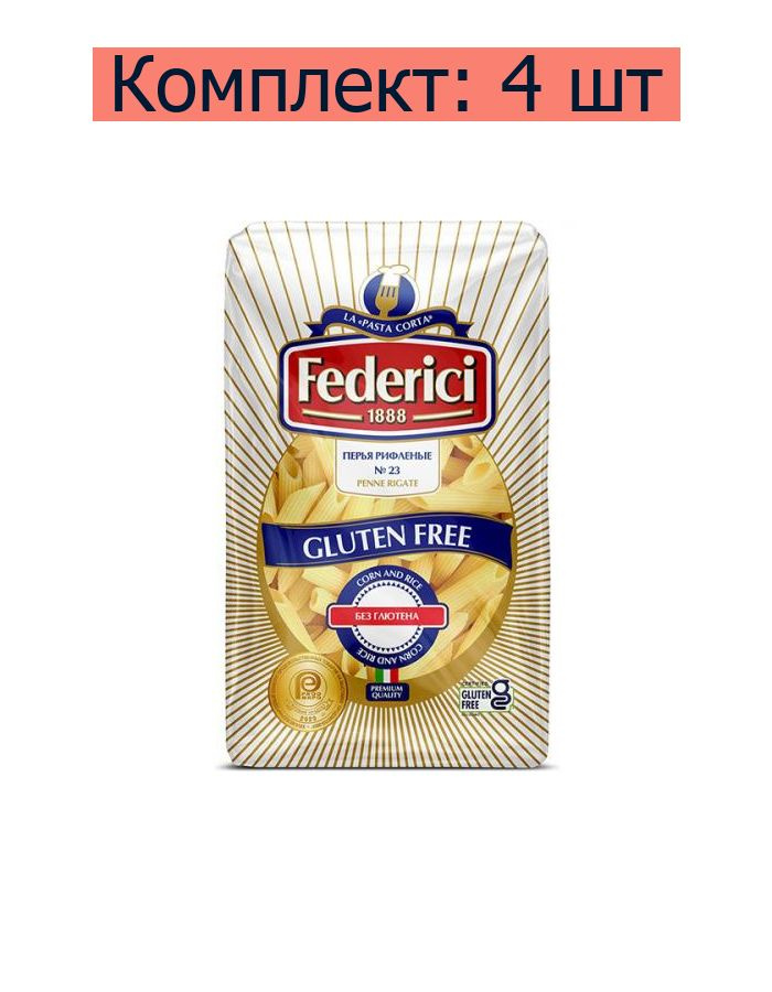 Макаронные изделия Federici Penne Rigate Перья рифленые без глютена, 400 г, 4 шт  #1