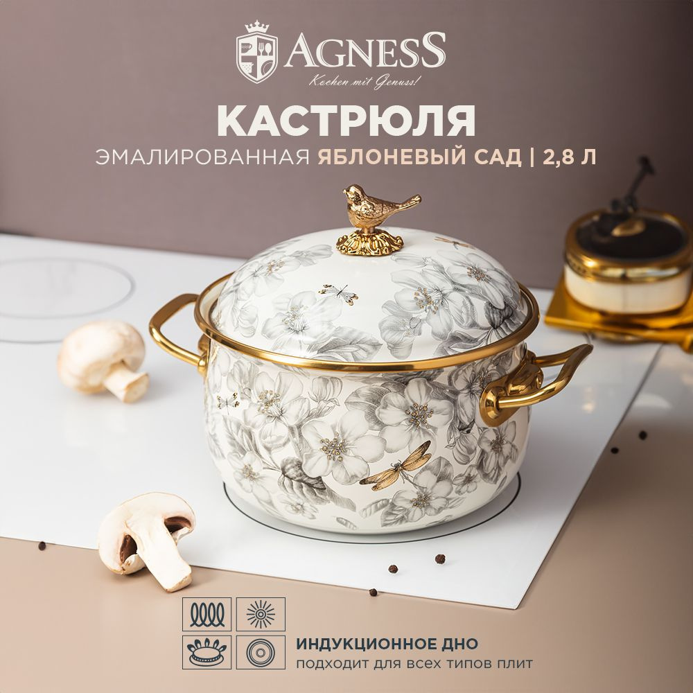 Кастрюля эмалированная Agness 2,8 литра "Яблоневый Сад" для всех видов плит, диаметр 18 см  #1